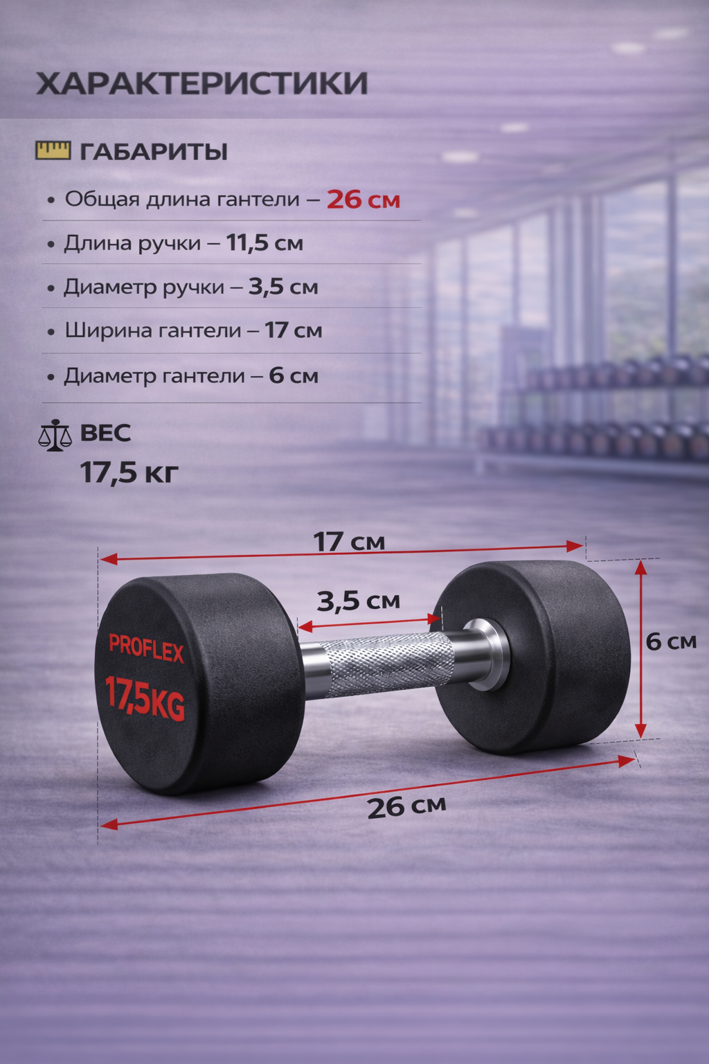Гантель резиновая Technogym 17.5 кг WJ-X0009 — изображение 2