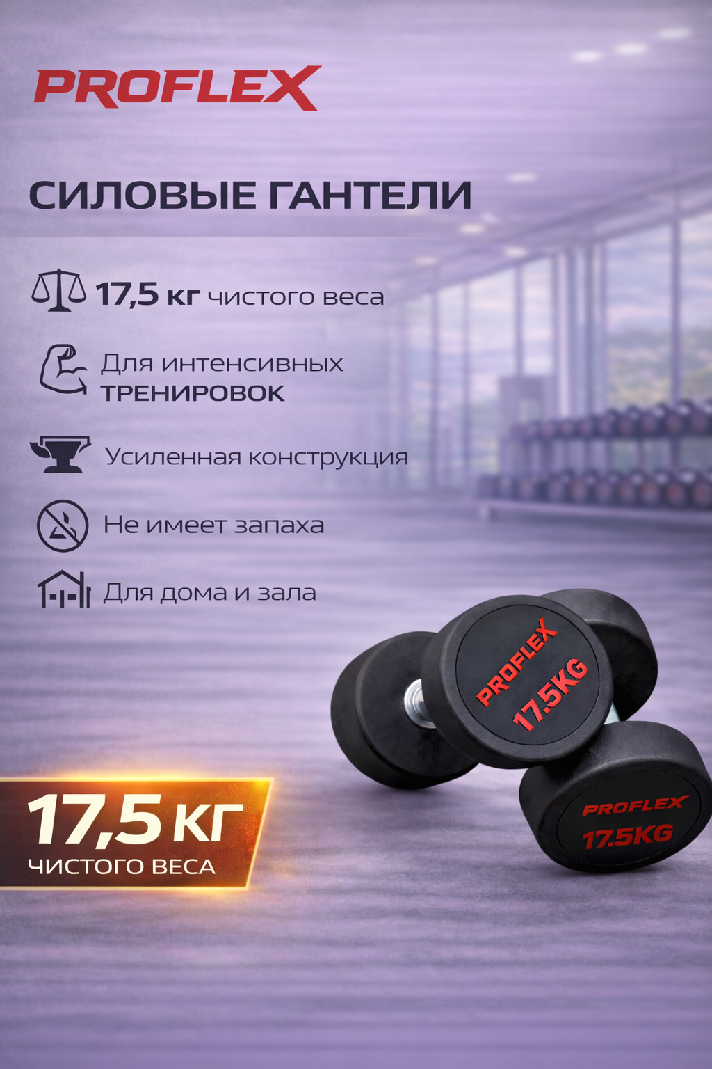 Гантель резиновая Technogym 17.5 кг WJ-X0009 — изображение 3