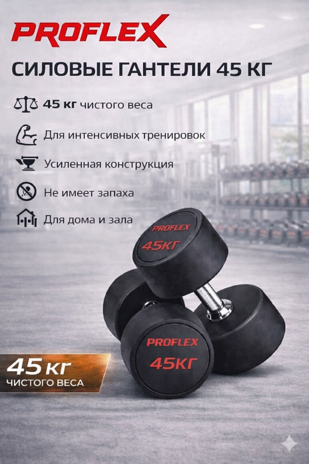 Гантель резиновая Technogym 45 кг WJ-X0009 — изображение 2