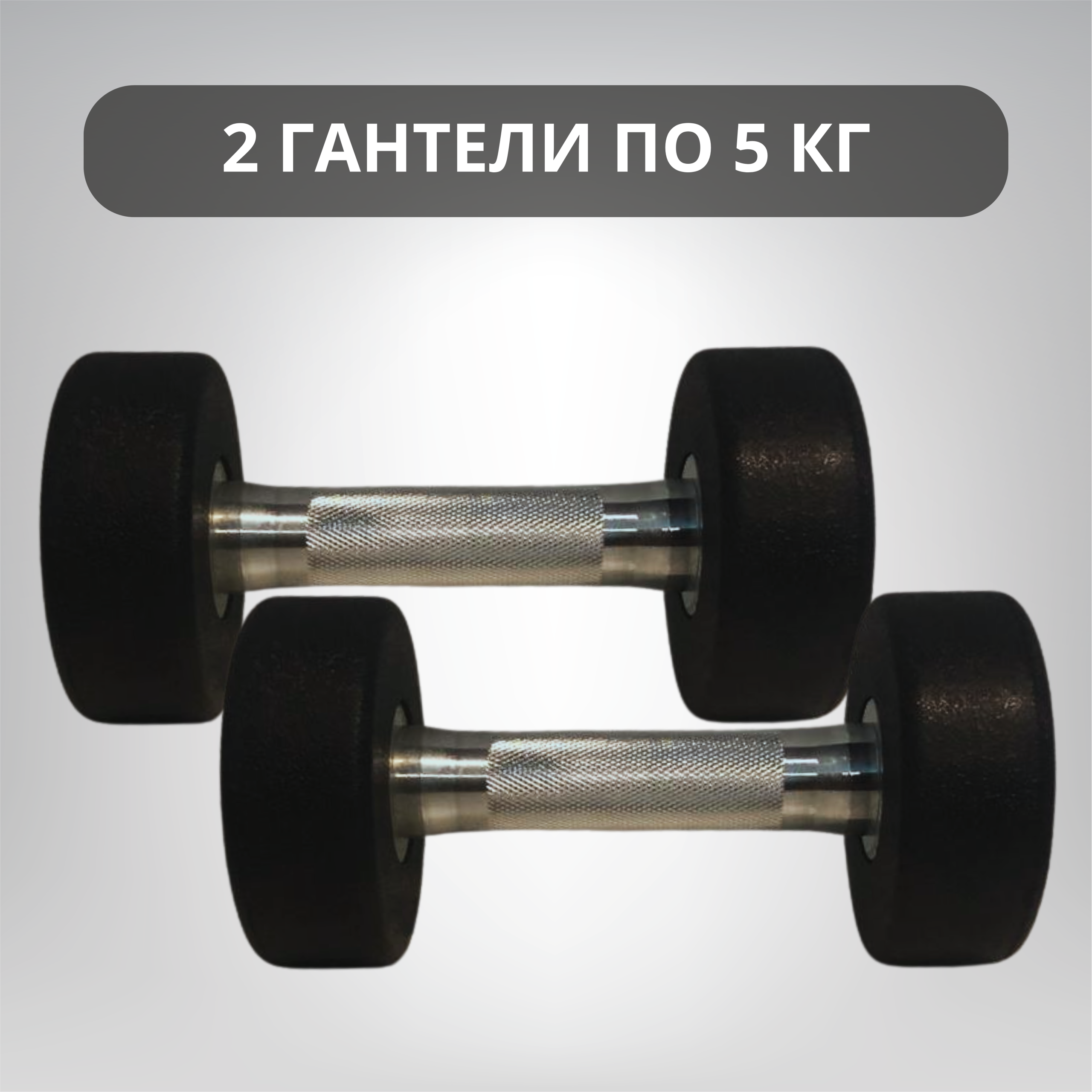 Гантель резиновая Technogym 5 кг WJ-X0009 — изображение 2