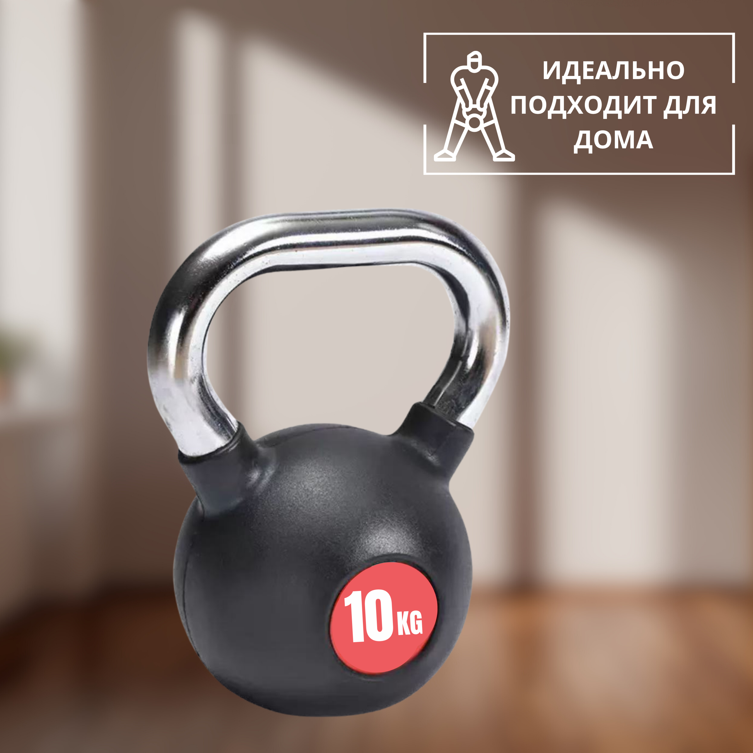 Гиря чугунная с хромированной ручкой MRW-K 10 кг