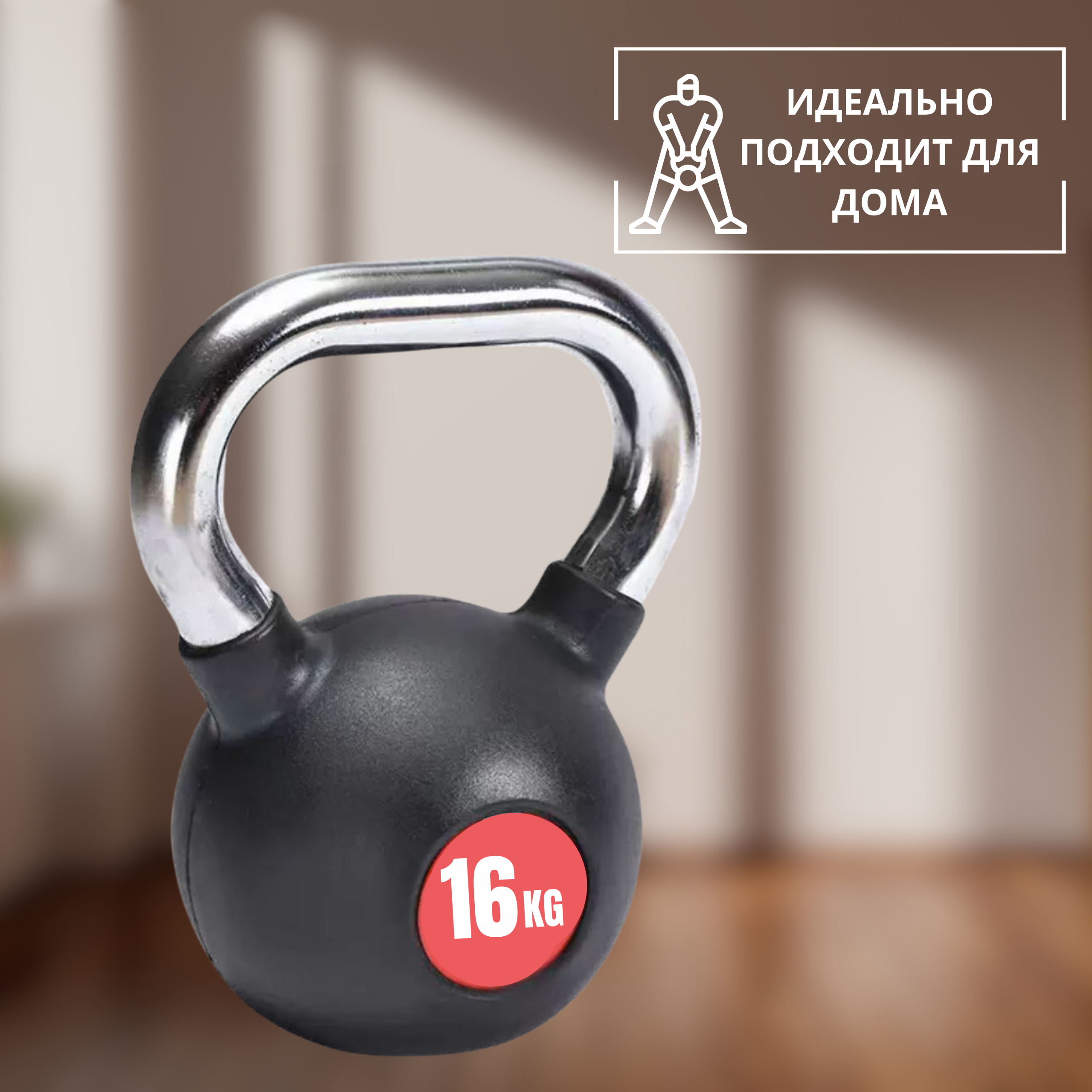 Гиря чугунная с хромированной ручкой MRW-K 16 кг