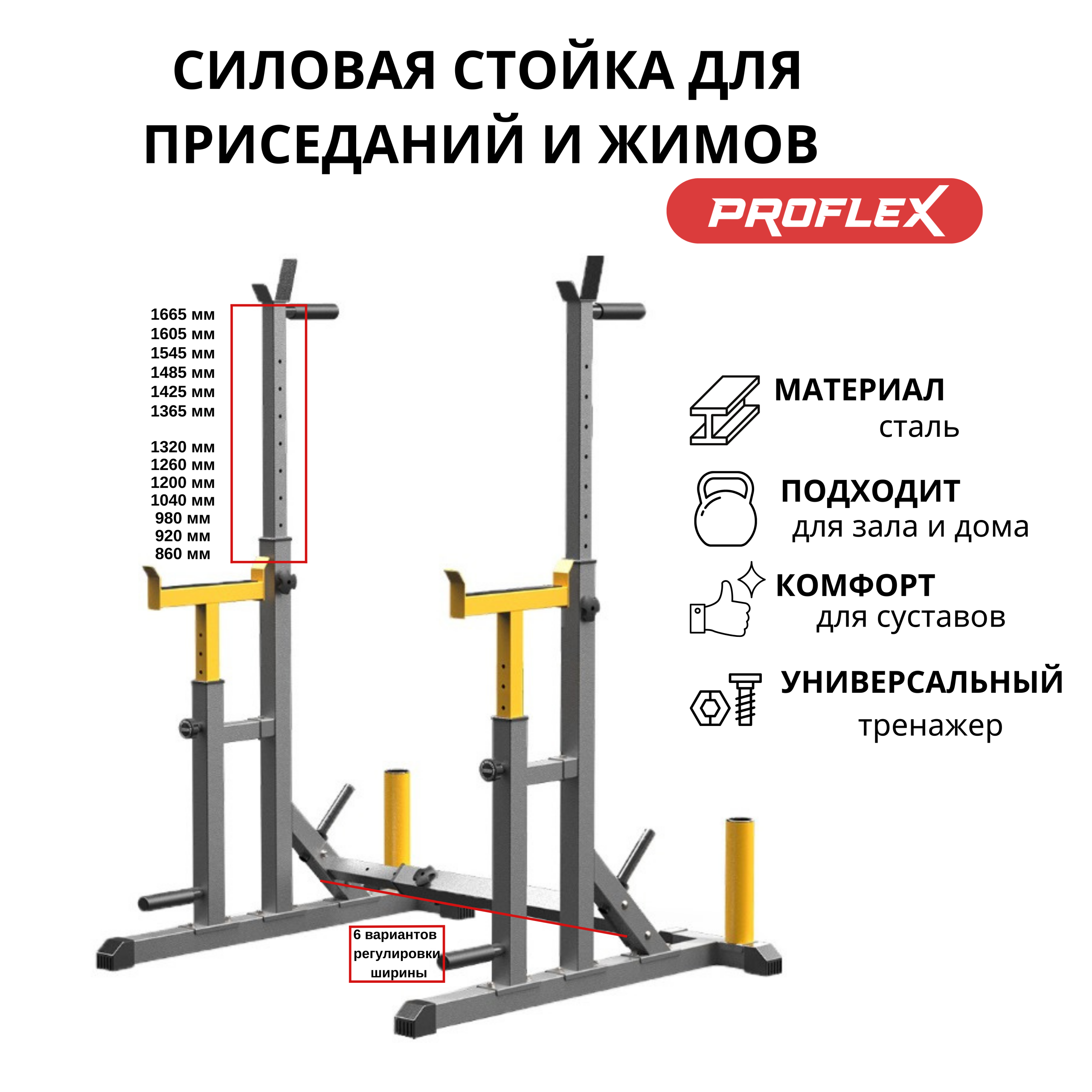 Силовая стойка для приседаний и жима SD01C