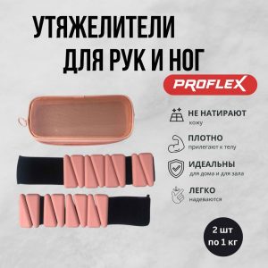utyazhelitel-dlya-nog-xinchang-mowin-1-komplekt-2-sht.jpeg - Proflex