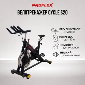 Велотренажёр механический S20 - Proflex